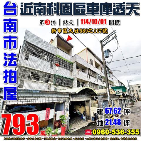 台南新市拍賣法拍屋-0