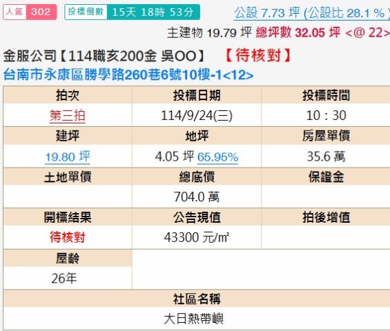台南法拍屋法拍-1