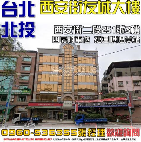 台北北投法拍屋法拍-0