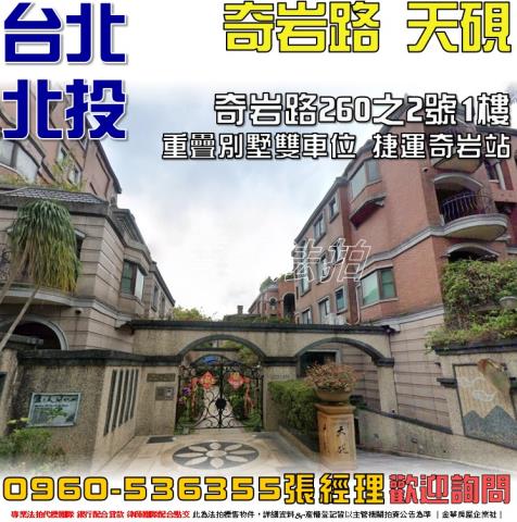 台北北投法拍屋法拍-0