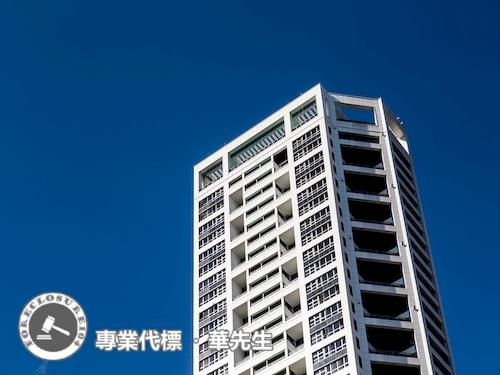 淡水法拍法拍屋-4