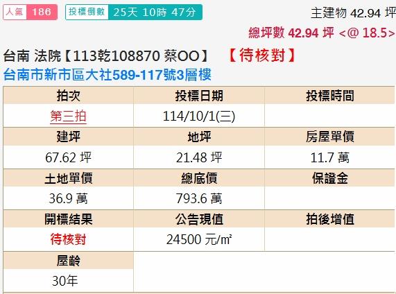 台南法拍屋法拍-1