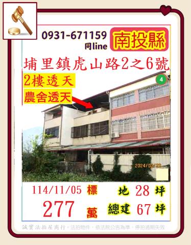 南投埔里法拍法拍屋-0