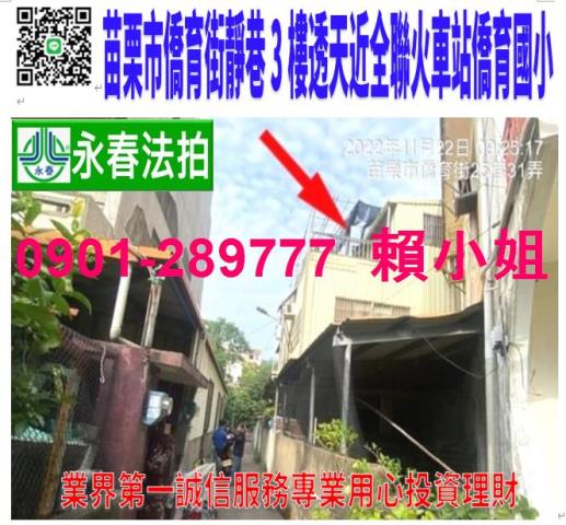苗栗苗栗市法拍屋法拍-0