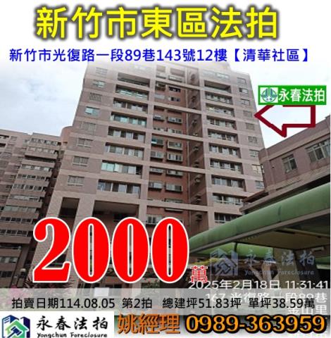 東區法拍法拍屋-0