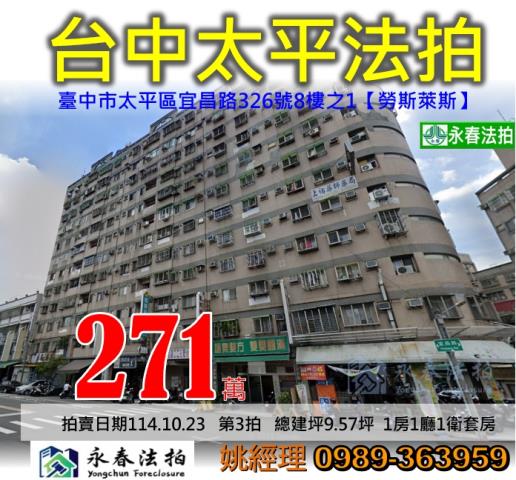 太平法拍法拍屋-0