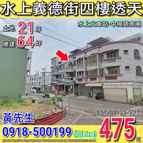 嘉義水上法拍屋法拍-0