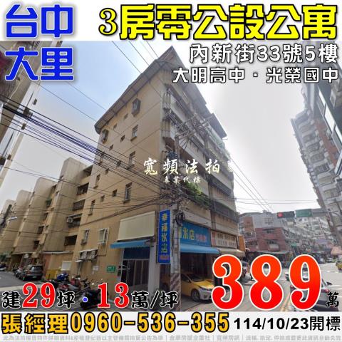 大里法拍屋法拍-0