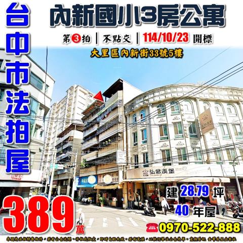 台中大里法拍法拍屋-0