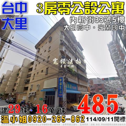 台中大里法拍屋法拍-0