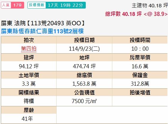 屏東法拍法拍屋-1