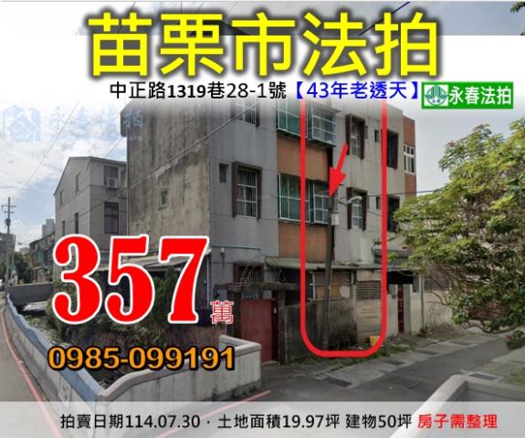苗栗市法拍屋法拍-0