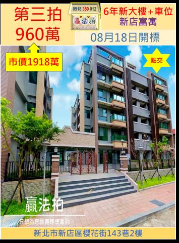 新店法拍屋法拍-0