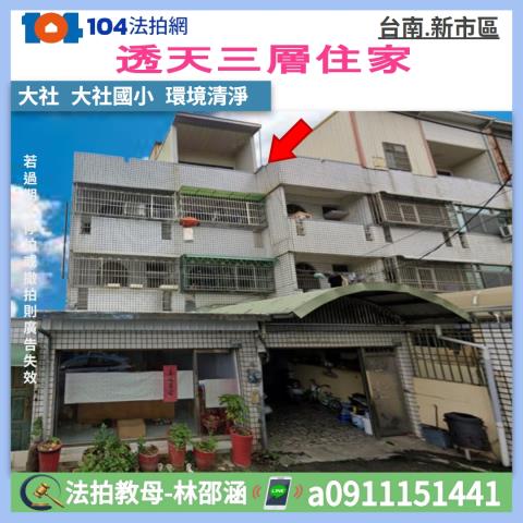 台南新市法拍法拍屋-0