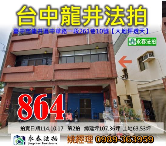 龍井法拍法拍屋-0