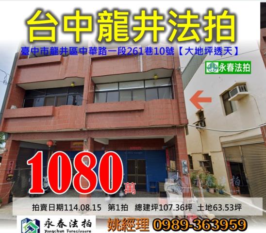 龍井法拍法拍屋-0