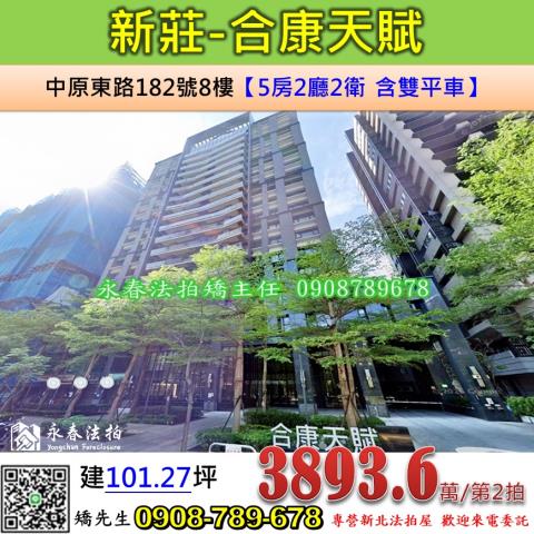 新北新莊拍賣法拍屋-0