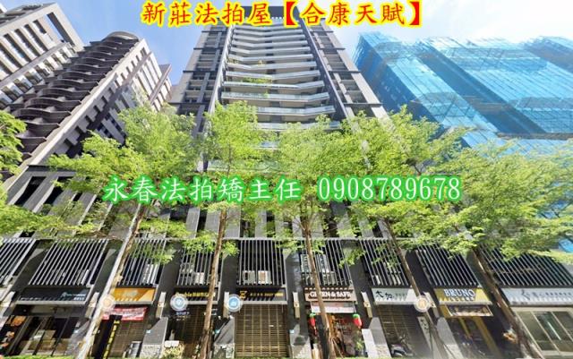 新北新莊拍賣法拍屋-2