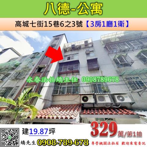 桃園八德法拍法拍屋-0