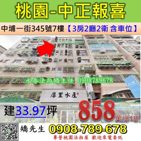 桃園桃園區法拍屋法拍-0