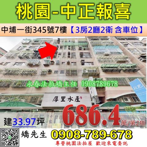 桃園桃園區法拍屋法拍-0