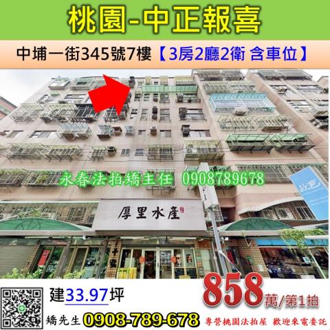 桃園桃園區法拍屋法拍-0