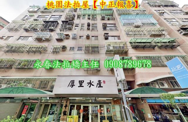 桃園桃園區法拍屋法拍-1