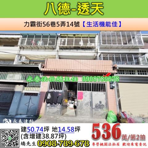 桃園八德法拍屋法拍-0