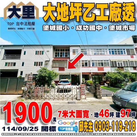 承明法拍｜台中大里區