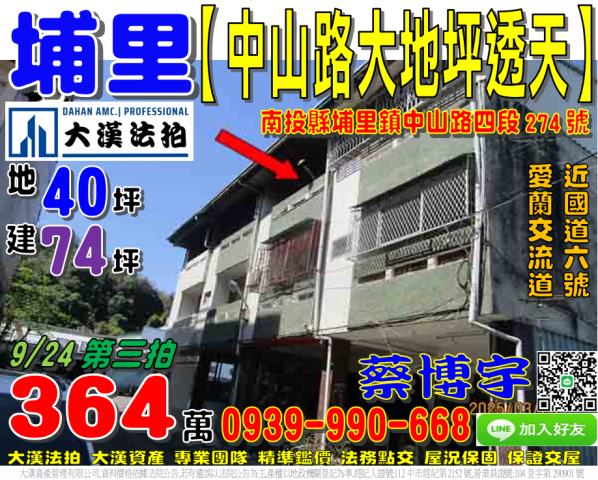 埔里法拍屋中山路透天