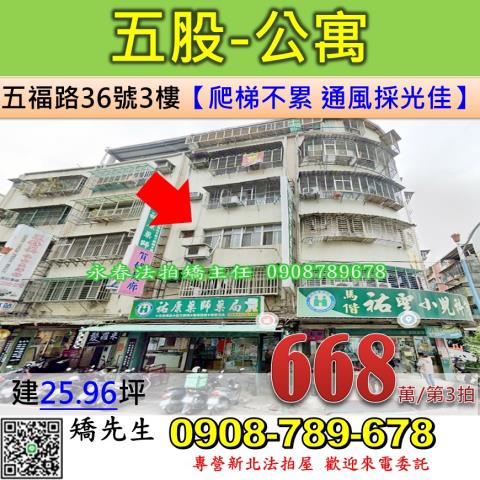 五股法拍法拍屋-0