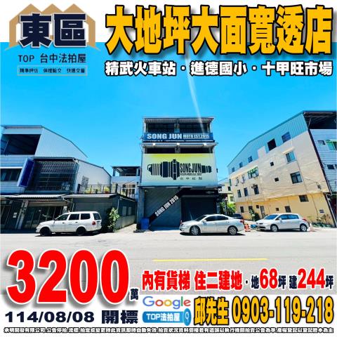 承明法拍｜台中東區