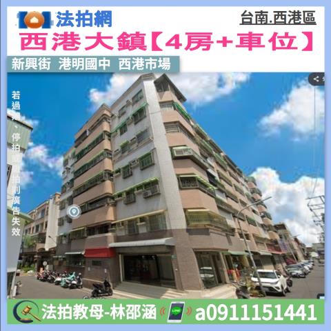 西港法拍屋法拍-0
