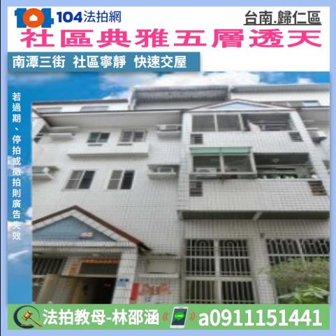 歸仁法拍屋法拍-0