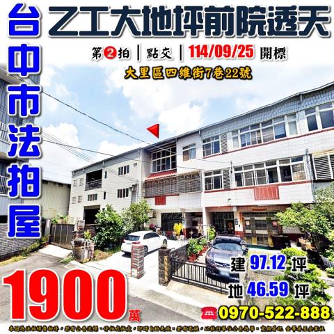 大里拍賣法拍屋-0