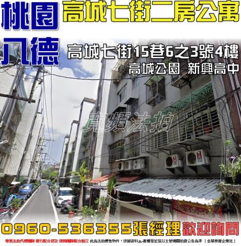 桃園八德法拍法拍屋-0