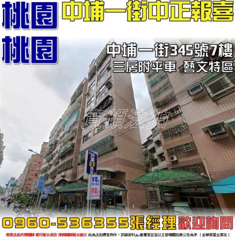 桃園桃園區法拍屋法拍-0