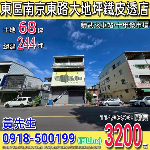 東區拍賣法拍屋-0