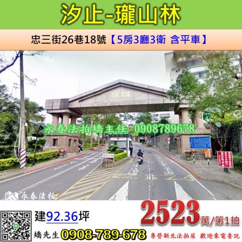 汐止法拍法拍屋-0