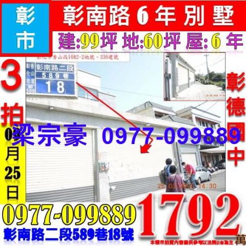 彰化法拍法拍屋-7