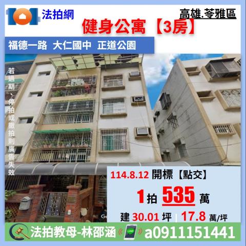 高雄苓雅法拍屋法拍-0
