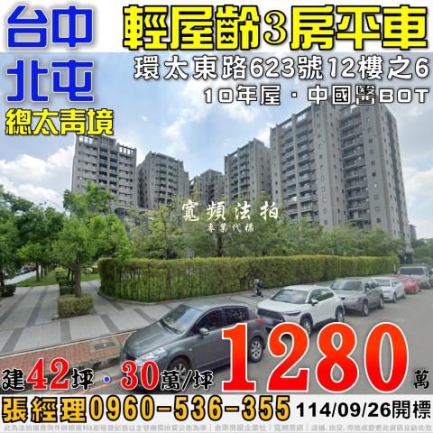 北屯拍賣法拍屋-0