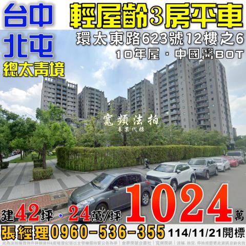 北屯拍賣法拍屋-0