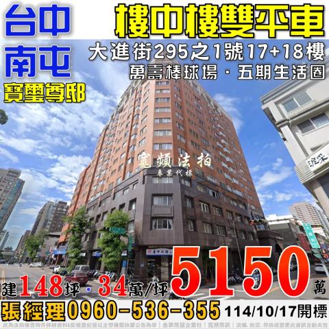 台中南屯法拍法拍屋-0