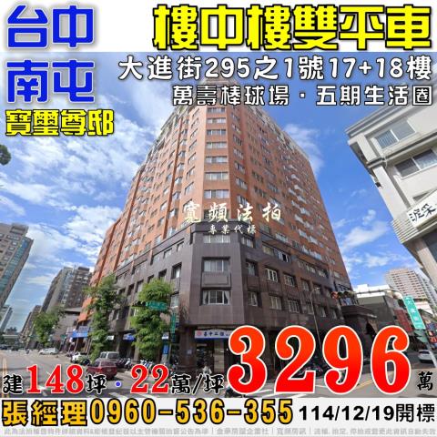 華廈大墩二十街91號1樓