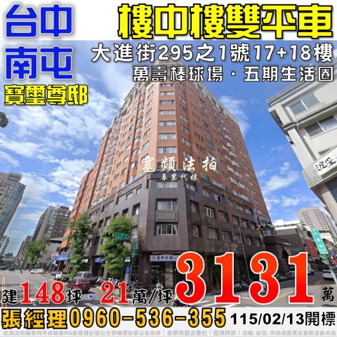 大進街295之1號1718樓五期生活圈大新國小