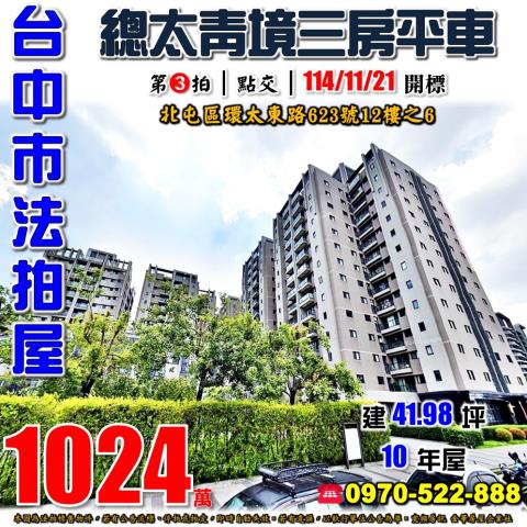 北屯法拍法拍屋-0