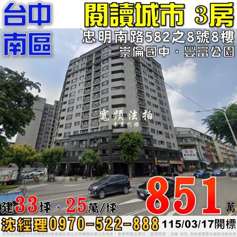 台中市北屯區安順東十街32號住商樓店大連采邑捷運四維國小站