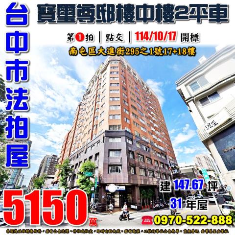 南屯法拍屋法拍-0