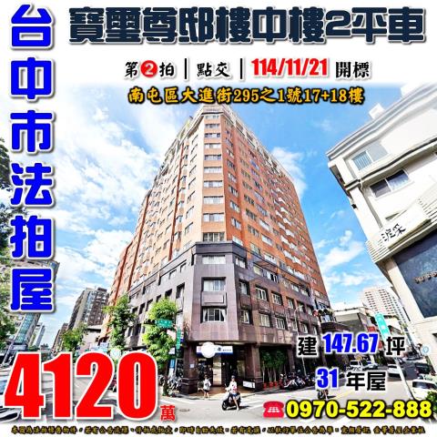 南屯法拍屋法拍-0